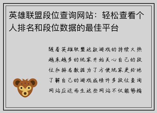 英雄联盟段位查询网站：轻松查看个人排名和段位数据的最佳平台