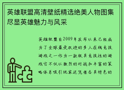 英雄联盟高清壁纸精选绝美人物图集尽显英雄魅力与风采