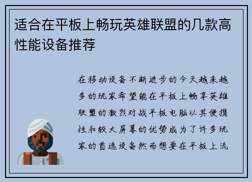 适合在平板上畅玩英雄联盟的几款高性能设备推荐